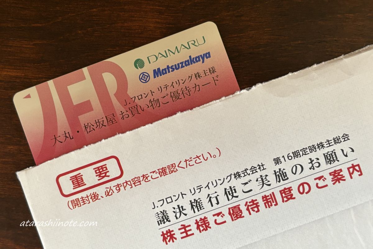 大丸、松坂屋での買物が1割引に！株主優待カードの特典とは？｜新しい