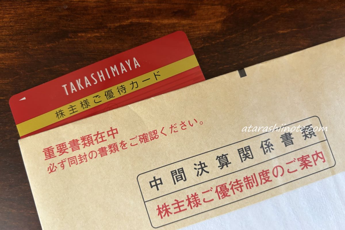 高島屋での買物が1割引きに！株主優待カードの特典とは？｜新しいノート