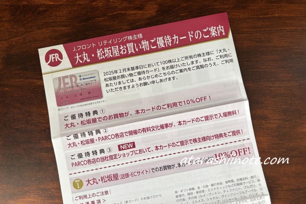 大丸・松坂屋お買い物優待カードのご案内