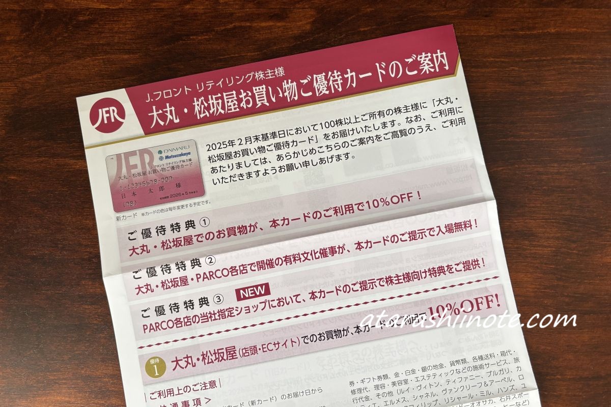 PARCO の株主優待が新設！優待カードの提示でどんな特典がある