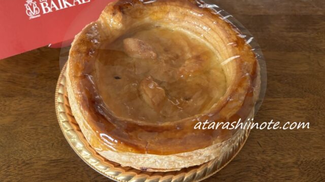 バイカルのアップルパイ