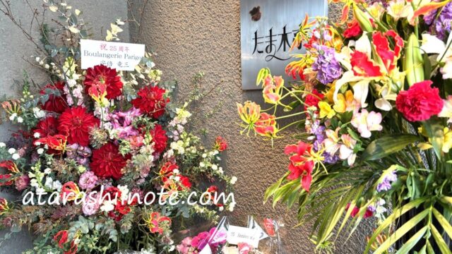 25周年記念のお祝い花で飾られたエントランス