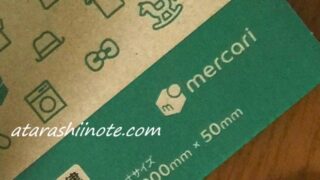 メルカリ　宅急便コンパクト専用箱　クローズアップ