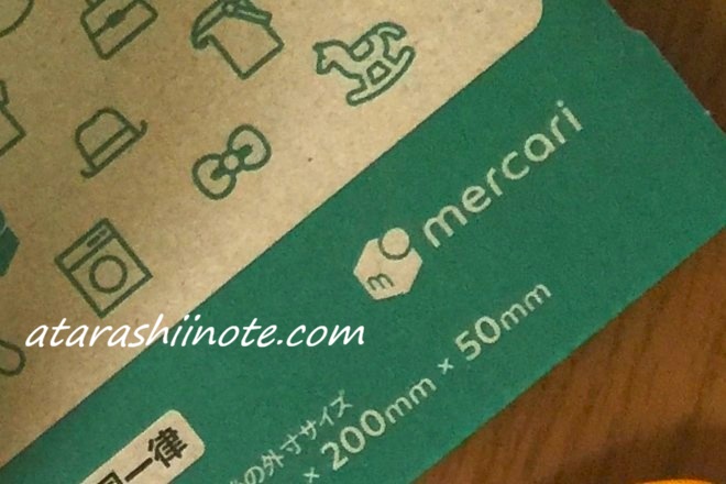 メルカリ 宅急便コンパクト専用箱 クローズアップ