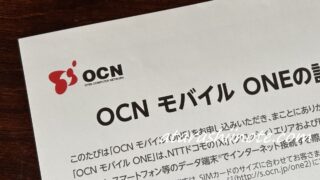 OCN モバイル ONE ご案内