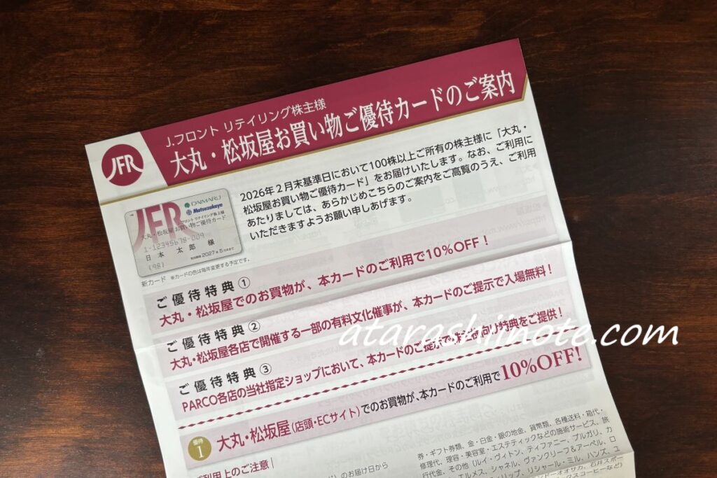 大丸・松坂屋お買い物ご優待カードのご案内　2026年5月