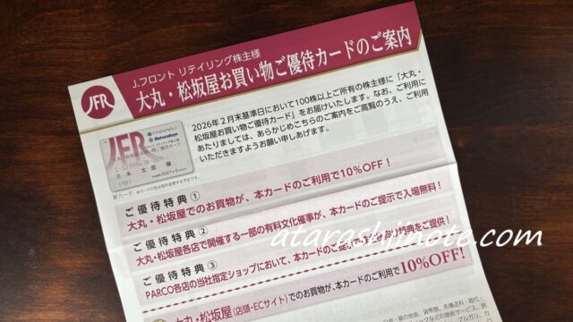 大丸・松坂屋お買い物ご優待カードのご案内　2026年5月