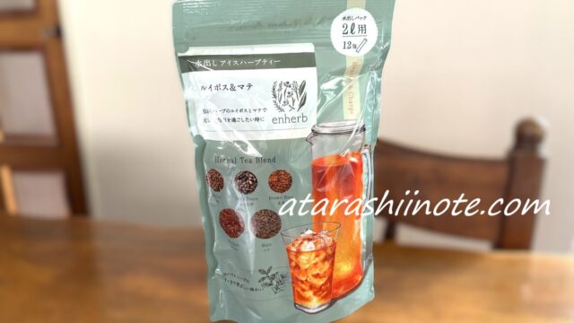 エンハーブ　水出しアイスハーブティー ルイボス＆マテ　パッケージ