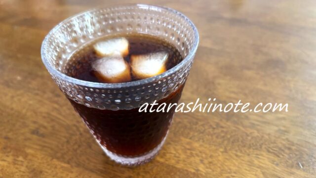 アイスコーヒーを入れたイッタラのカステヘルミ　タンブラー