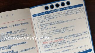 運転免許証等更新連絡書